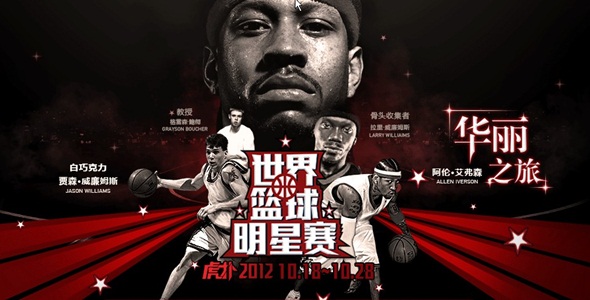 Iverson and Jason Williams to Join Ball Up Tour In China